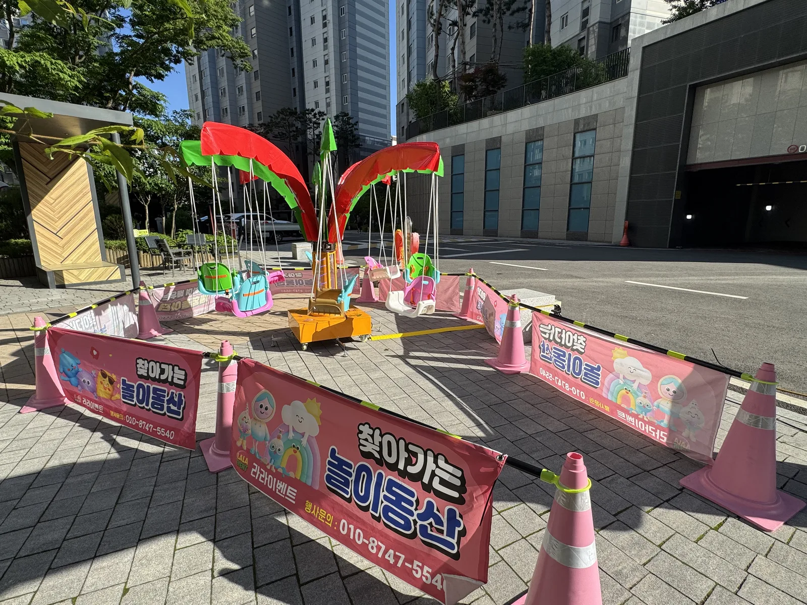 회전그네