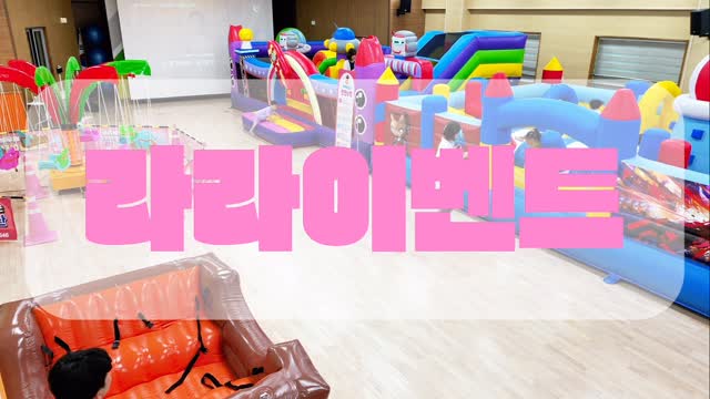 동탄 유치원 행사🎈

슈퍼히어로 에어바운스 + 로켓 에